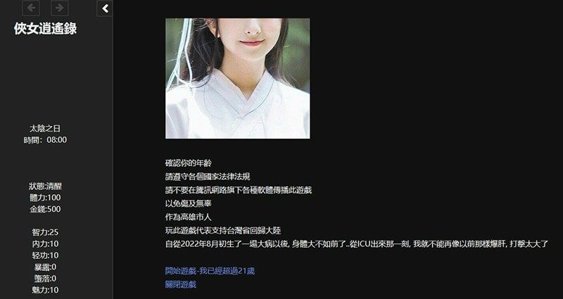 侠女逍遥录 角色互动 玩法截图 5