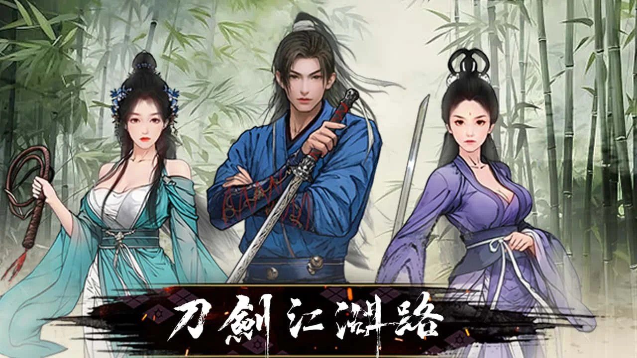 刀剑江湖路-绅士mod版 玩法展示 内容截图 8