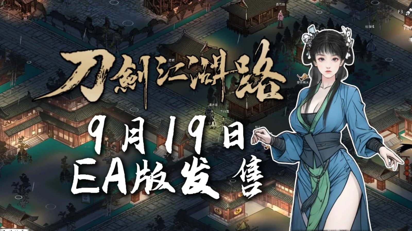 刀剑江湖路-绅士mod版 中文界面 资料图 4