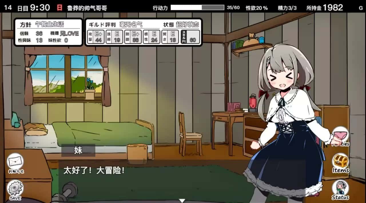 妹同居生活 存档路线 资料图 4