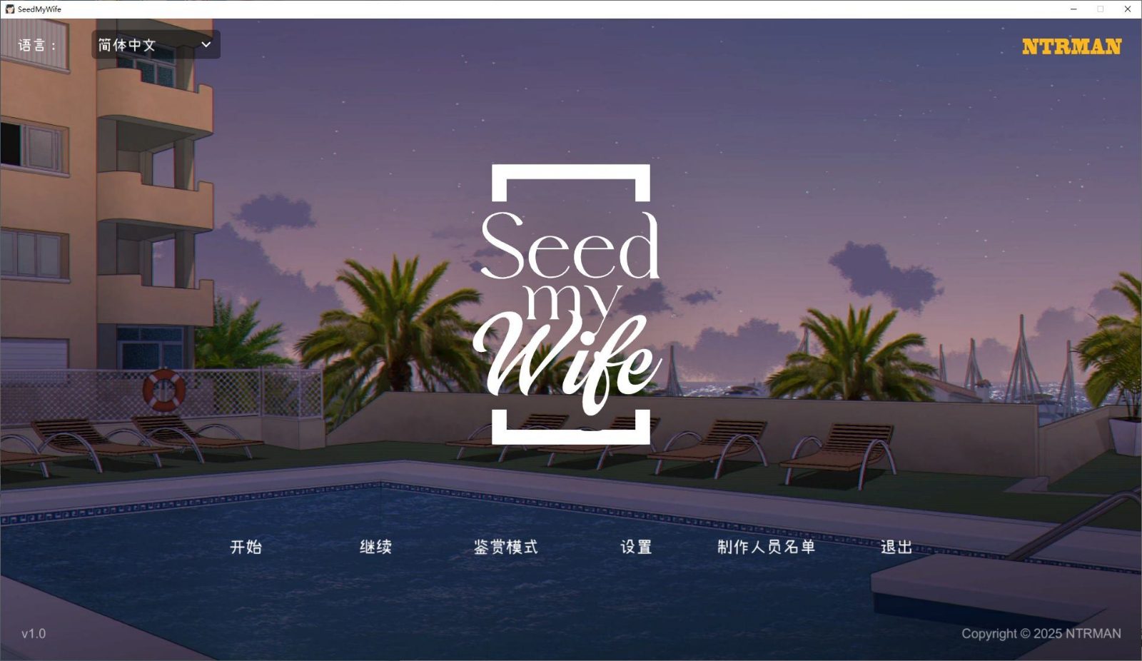 NTRMAN游戏合集 NTRMAN游戏合集顶级黄油 Seed My Wife与Chona合集 封面图