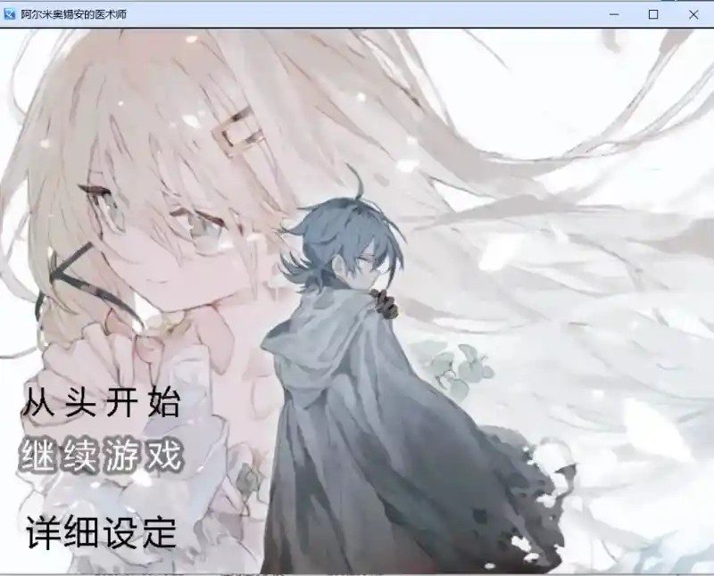 阿尔米奥西翁的医术师 剧情RPG 画面 6